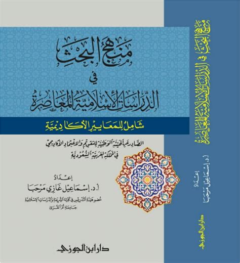 طرق البحث في الدراسات الاسلامية pdf